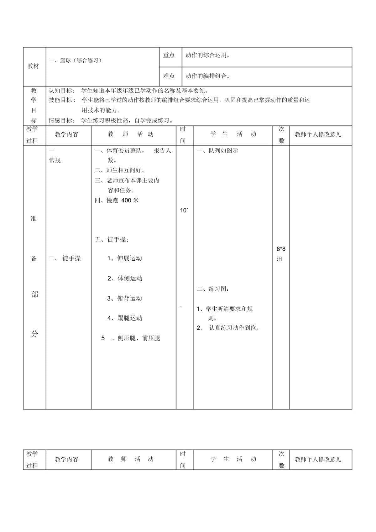 如何利用智能娱乐设备创建有趣的篮球训练挑战_2